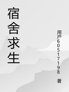  宿舍求生的实用小技巧 